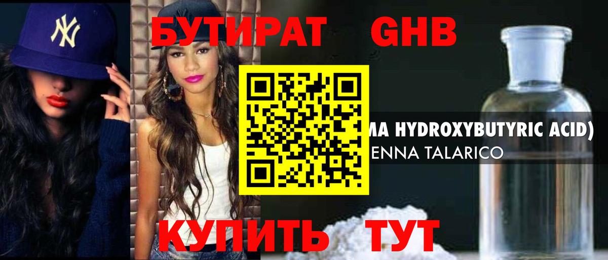 Бутират 99%  Новомосковск 