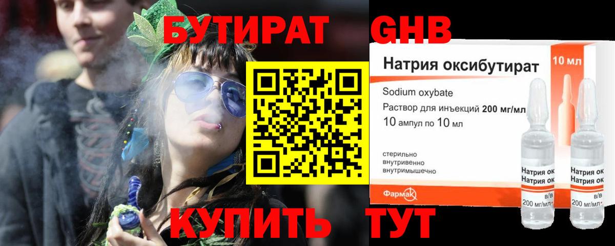 БУТИРАТ  БУТИРАТ оксибутират  Вход с VPN  Новомосковск 