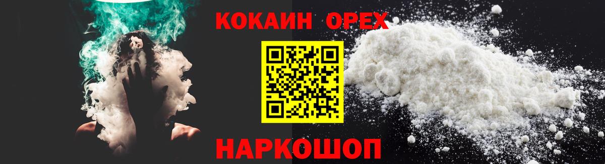 Cocaine Эквадор Новомосковск