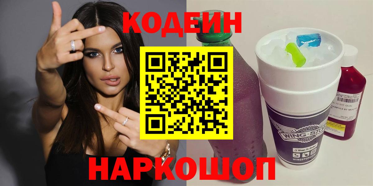 Кодеиновый сироп Lean напиток Lean (лин)  Кодеиновый сироп Lean напиток Lean (лин)  Новомосковск 