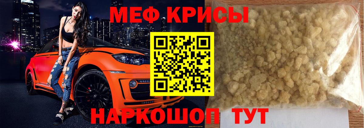 МЯУ-МЯУ 4 MMC  Меф кристаллы  МЕФ  Новомосковск 