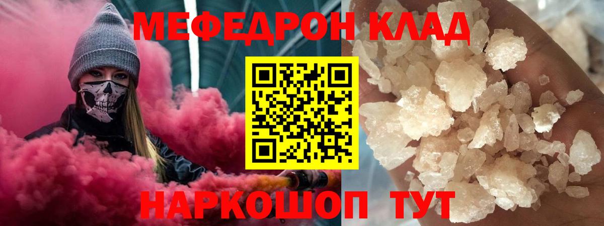 Новомосковск  МЯУ-МЯУ  Мефедрон  Меф кристаллы  МЕФ кристаллы  Вход с VPN 