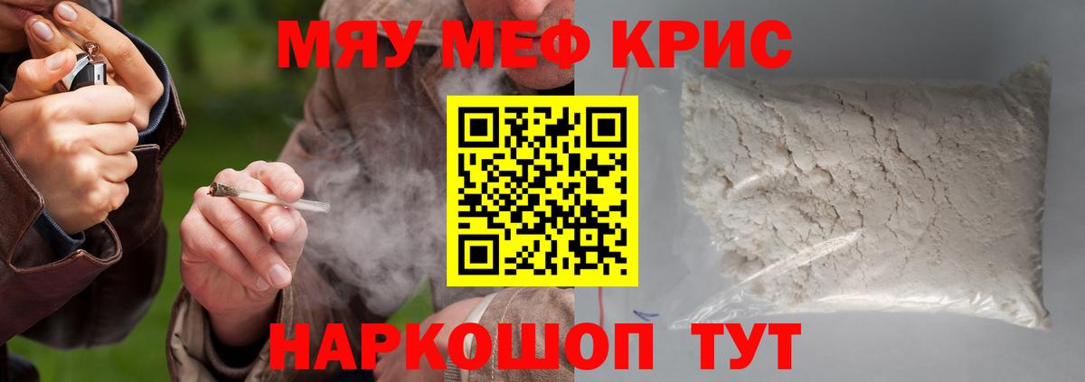 Меф мука Новомосковск