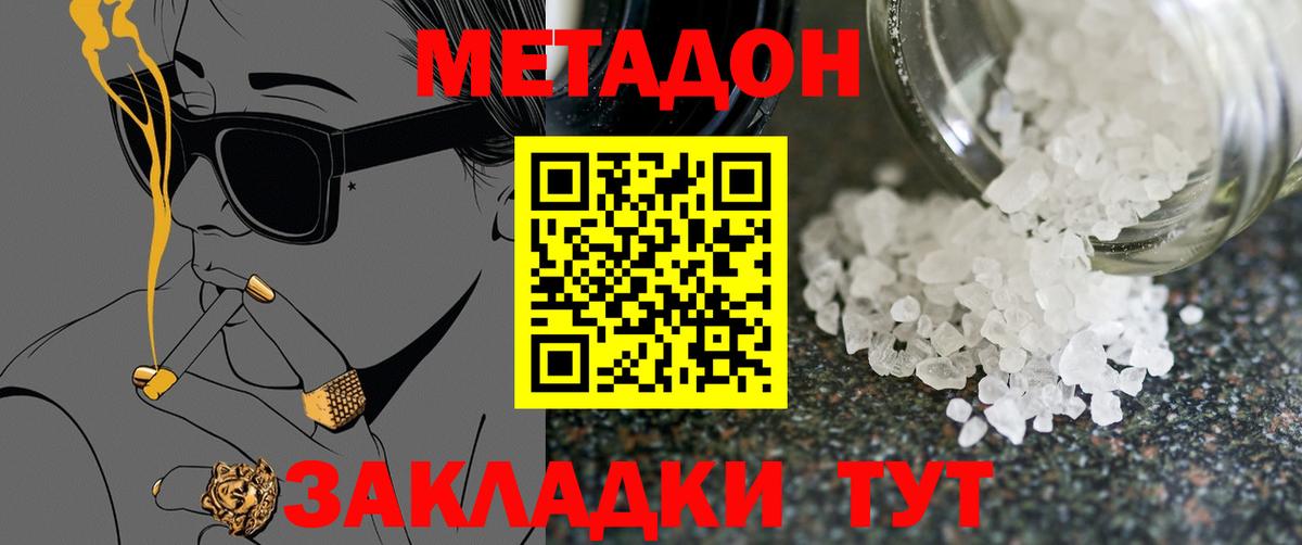 МЕТАДОН мёд  Метадон белоснежный  Вход с VPN  Новомосковск 